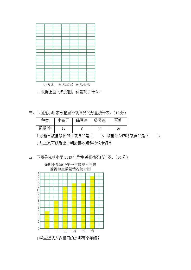 青岛版 (六三制)三年级下册数学——第八单元测试题【含答案】第2页