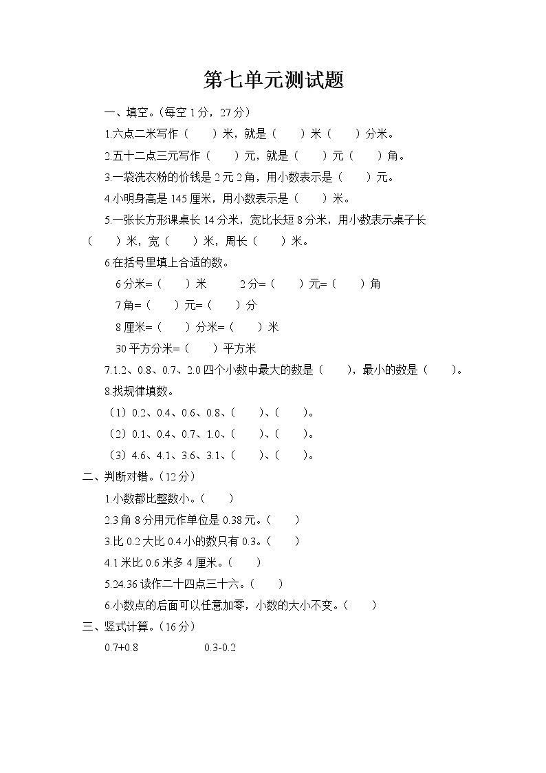 青岛版 (六三制)三年级下册数学——第七单元测试题【含答案】01