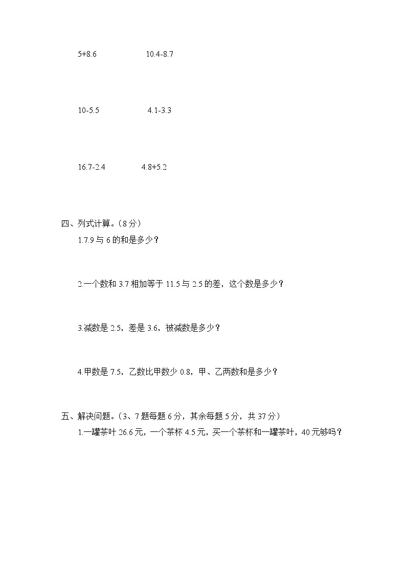 青岛版 (六三制)三年级下册数学——第七单元测试题【含答案】02