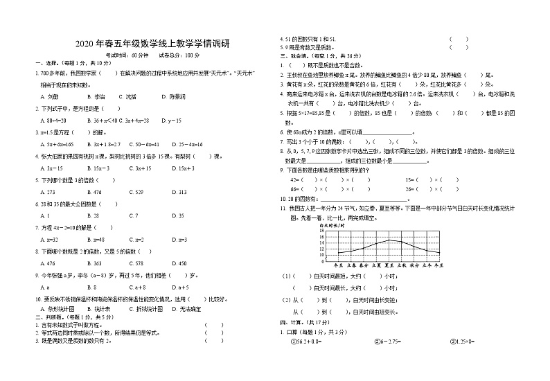 苏教版数学五年级下册期末试卷第1页