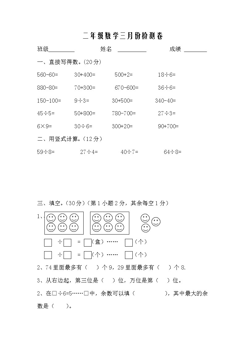 苏教版数学二年级下册期中试卷第1页
