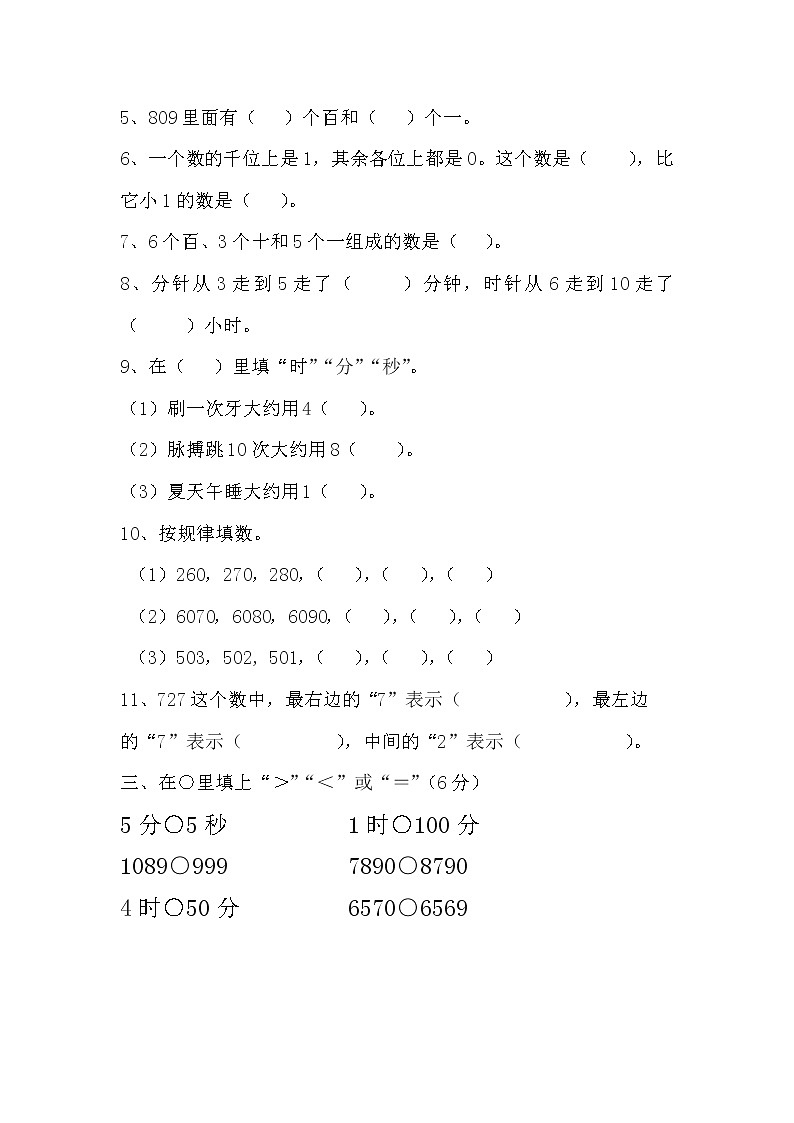 苏教版数学二年级下册期中试卷第2页