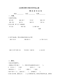 苏教版数学四年级上册期末试卷AB合卷