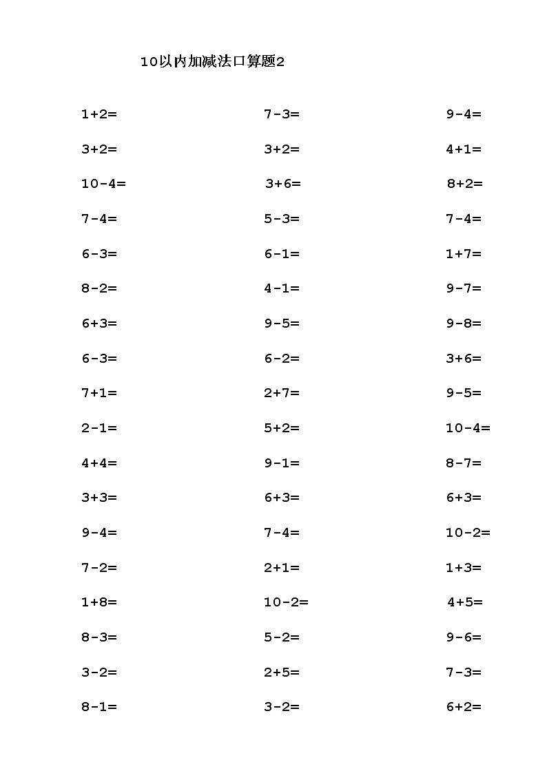 人教版数学一年级上册专项练习 10以内口算练习题22套（ 无答案）02