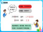 人教版小学数学四年级上册1.5《亿以内数的改写》PPT课件+教学设计+同步练习