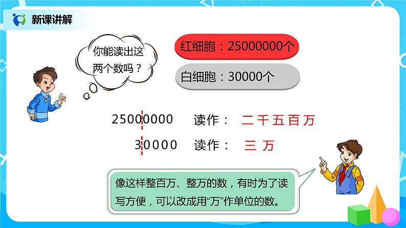 人教版小学数学四年级上册1.5《亿以内数的改写》PPT课件+教学设计+同步练习04
