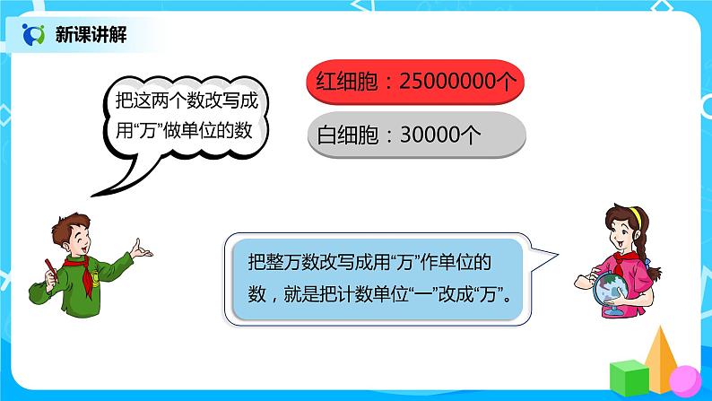 人教版小学数学四年级上册1.5《亿以内数的改写》PPT课件+教学设计+同步练习05
