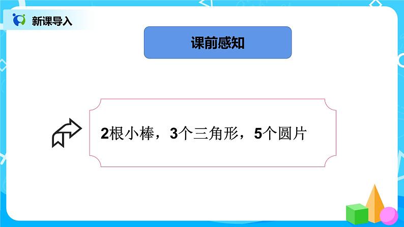 数学人教版一上3·5《加法》PPT+教案+习题03