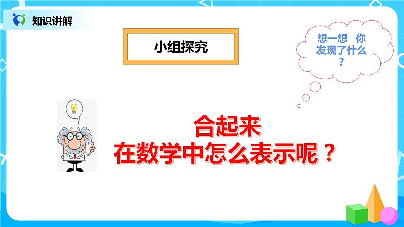 数学人教版一上3·5《加法》PPT+教案+习题08