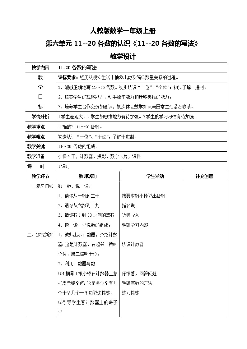 人教版数学一上第六单元第二课时《11---20各数的写法》课件+教案+同步练习（含答案）01