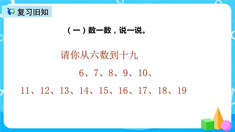 人教版数学一上第六单元第二课时《11---20各数的写法》课件+教案+同步练习（含答案）04
