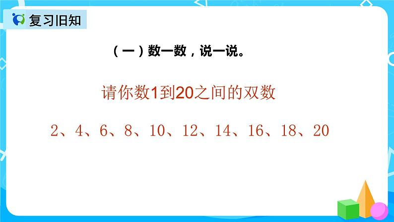 人教版数学一上第六单元第二课时《11---20各数的写法》课件+教案+同步练习（含答案）05