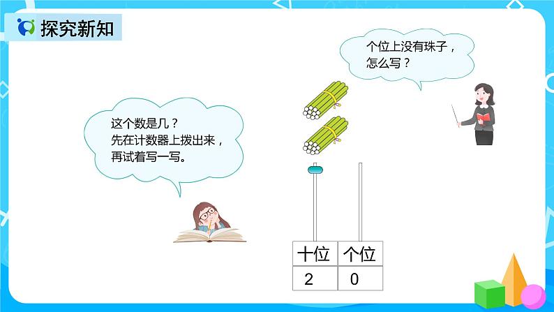 人教版数学一上第六单元第二课时《11---20各数的写法》课件+教案+同步练习（含答案）08