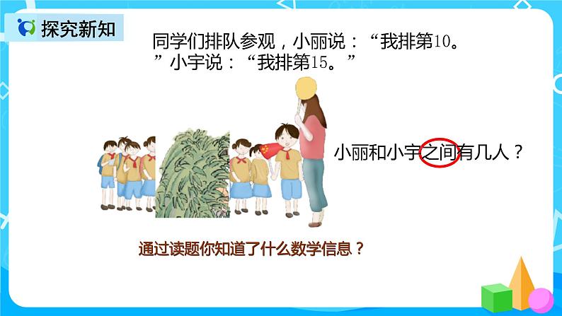 人教版数学一上第六单元第四课时《解决问题（数数策略）》课件+教案+同步练习（含答案）08