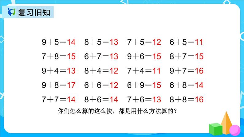 人教版数学一上第八单元第三课时《8加9》课件+教案+同步练习（含答案）03