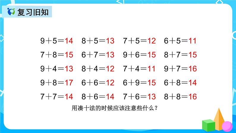 人教版数学一上第八单元第三课时《8加9》课件+教案+同步练习（含答案）04