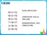 人教版数学一上第八单元第一课时《9加几》课件+教案+同步练习（含答案）