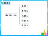 人教版数学一上第八单元第六课时《解决问题（例6）》课件+教案+同步练习（含答案）