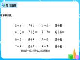 人教版数学一上第八单元第五课时《解决问题（例5）》课件+教案+同步练习（含答案）