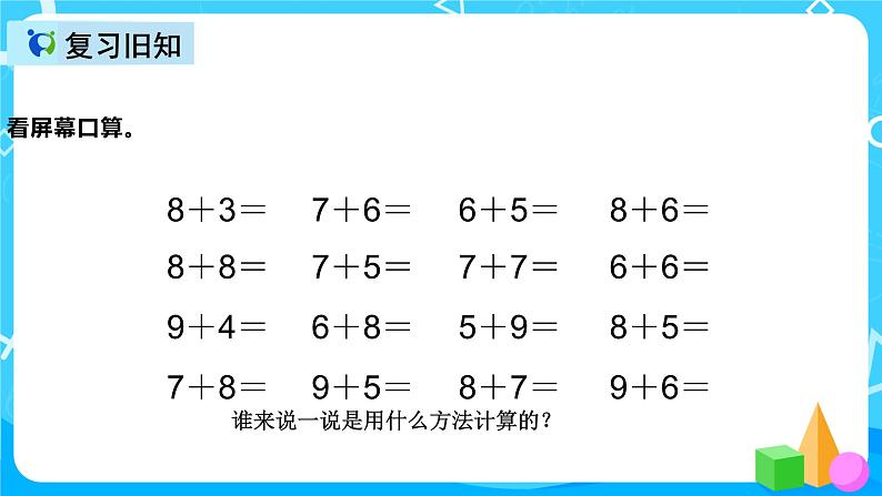 人教版数学一上第八单元第五课时《解决问题（例5）》课件第3页