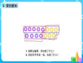 人教版数学一上第八单元第五课时《解决问题（例5）》课件+教案+同步练习（含答案）
