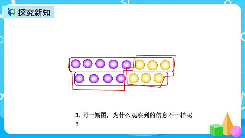 人教版数学一上第八单元第五课时《解决问题（例5）》课件第5页