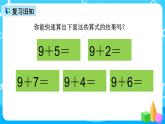 人教版数学一上第八单元第二课时《8、7、6加几》课件+教案+同步练习（含答案）