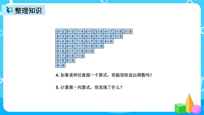 人教版数学一上第八单元第七课时《整理和复习》课件+教案+同步练习（含答案）06
