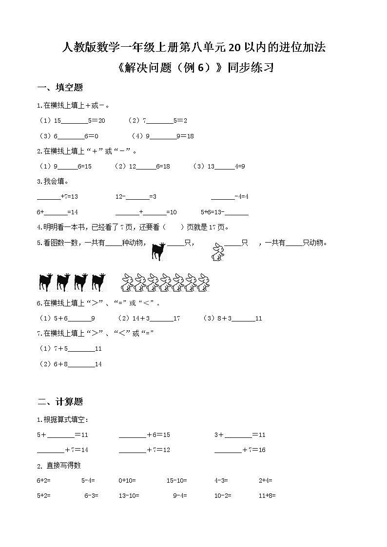 人教版数学一上第八单元第七课时《整理和复习》课件+教案+同步练习（含答案）01