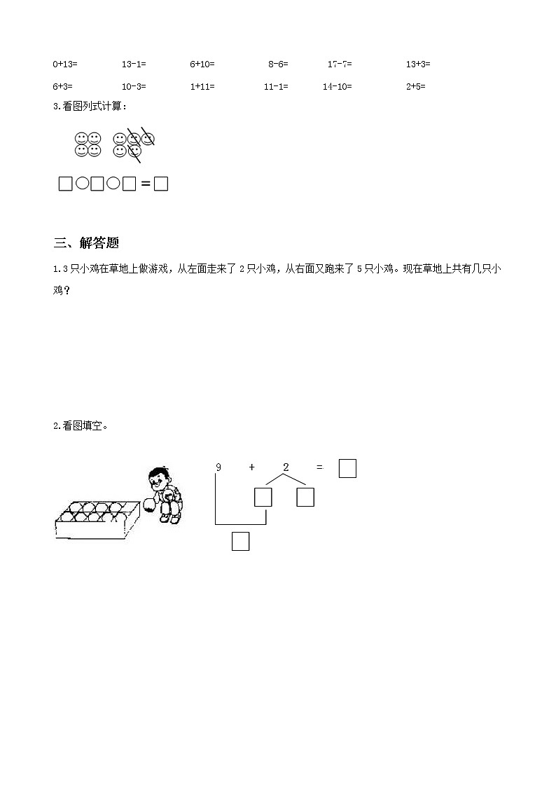 人教版数学一上第八单元第七课时《整理和复习》课件+教案+同步练习（含答案）02