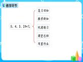 人教版数学一上第八单元第四课时《5、4、3、2加几》课件+教案+同步练习（含答案）