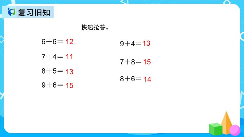 人教版数学一上第八单元第四课时《5、4、3、2加几》课件+教案+同步练习（含答案）03
