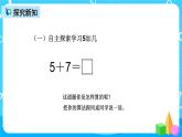 人教版数学一上第八单元第四课时《5、4、3、2加几》课件+教案+同步练习（含答案）