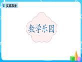 人教版數(shù)學(xué)一上《數(shù)學(xué)樂園》課件+教案+同步練習(xí)（含答案）