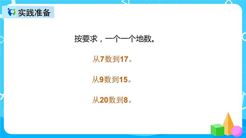 人教版数学一上《数学乐园》课件第4页