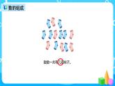 人教版數(shù)學(xué)一上《數(shù)學(xué)樂園》課件+教案+同步練習(xí)（含答案）