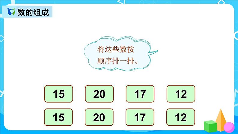 人教版数学一上《数学乐园》课件第8页