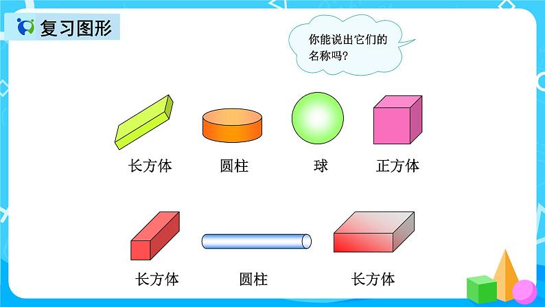 人教版数学一上第九单元第三课时《图形与位置和钟表》课件+教案+同步练习（含答案）07