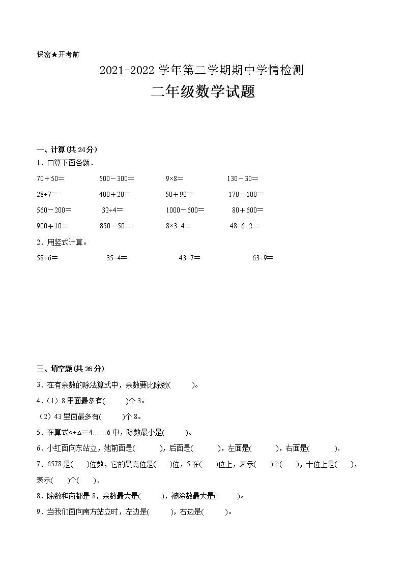 江苏省2021-2022学年二年级下学期数学期中备考卷一（镇江专版）01