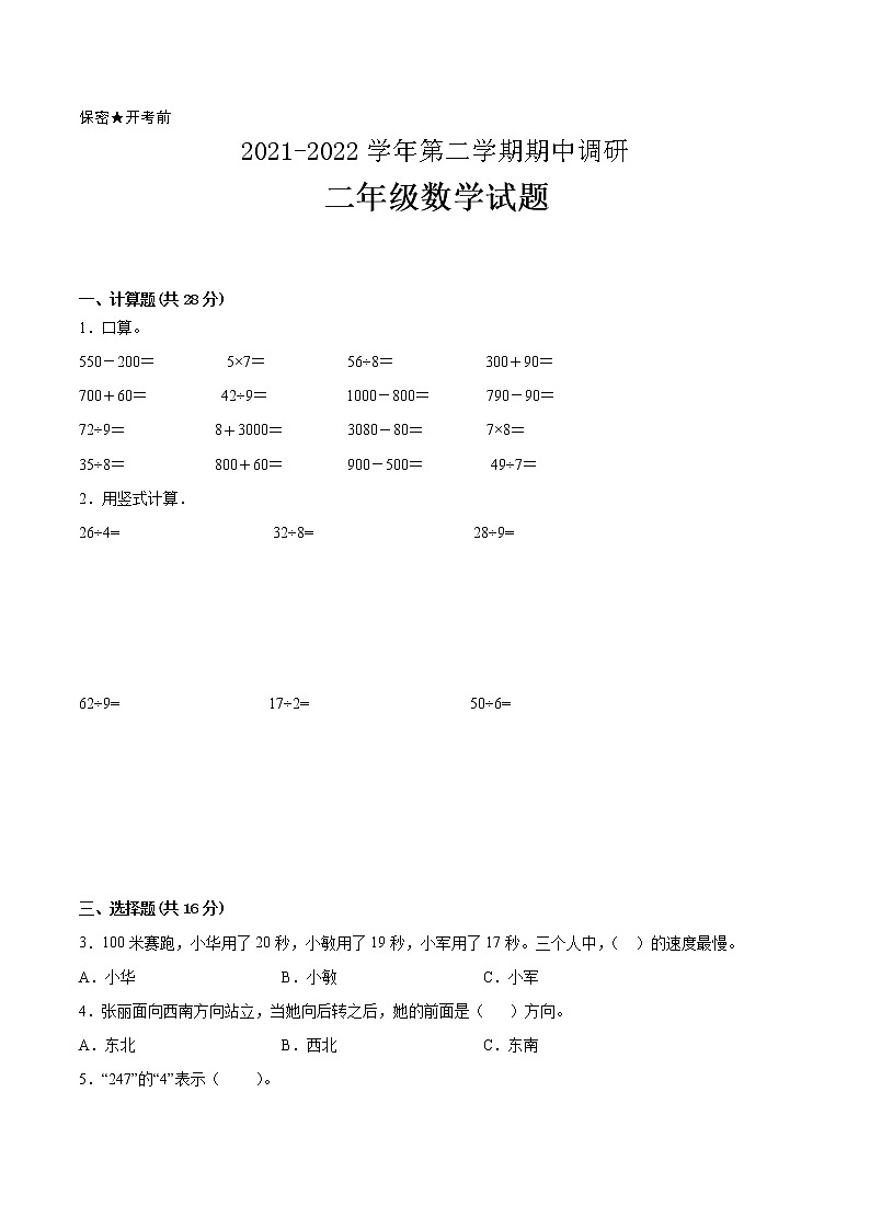 江苏省2021-2022学年二年级下学期数学期中备考卷一（常州专版）第1页