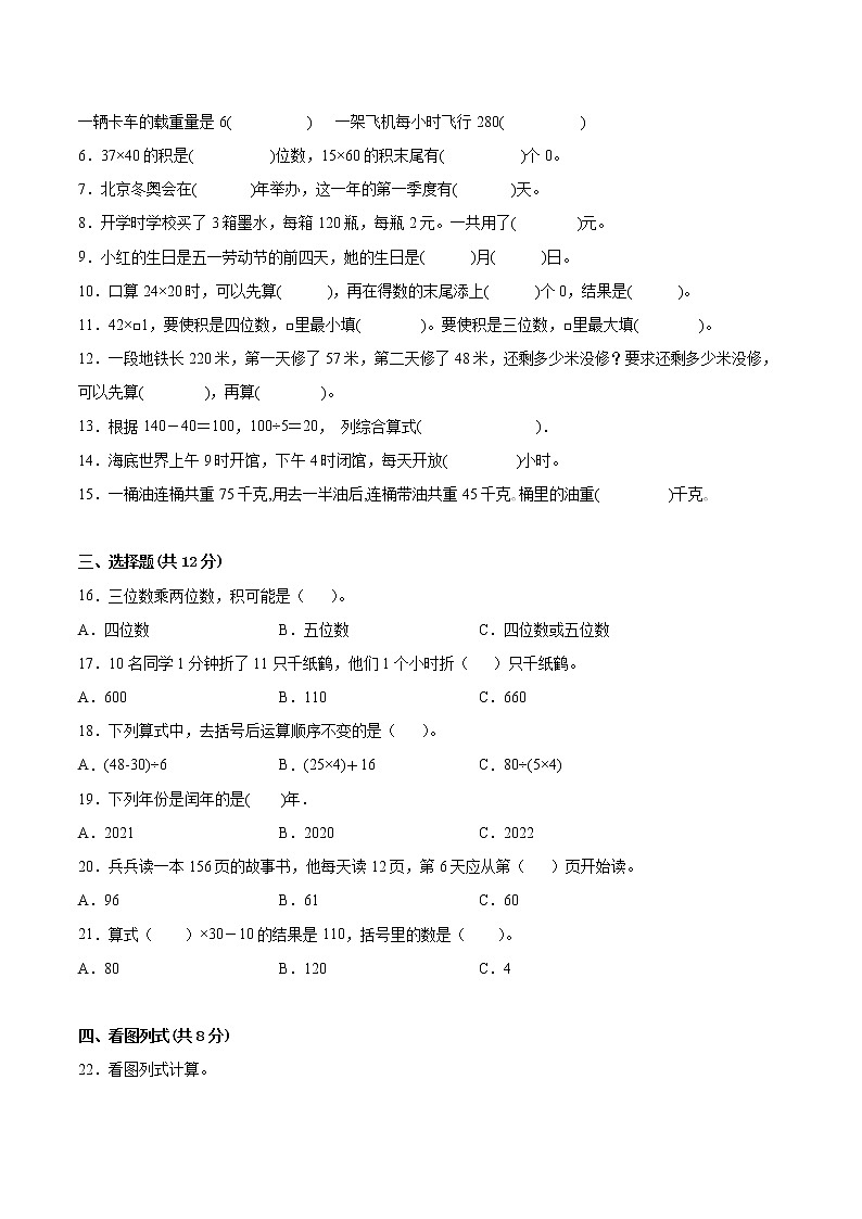江苏省2021-2022学年三年级下学期数学期中备考卷一（无锡专版）第2页
