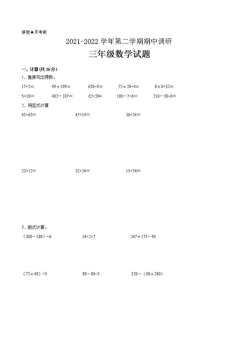 江苏省2021-2022学年三年级下学期数学期中备考卷一（常州专版）01