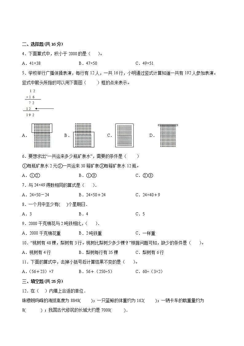江苏省2021-2022学年三年级下学期数学期中备考卷一（常州专版）02