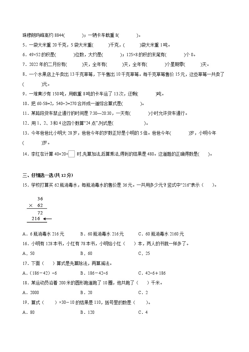 江苏省2021-2022学年三年级下学期数学期中备考卷一（扬州专版）02