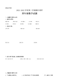 江苏省2021-2022学年四年级下学期数学期中备考卷一（扬州专版）