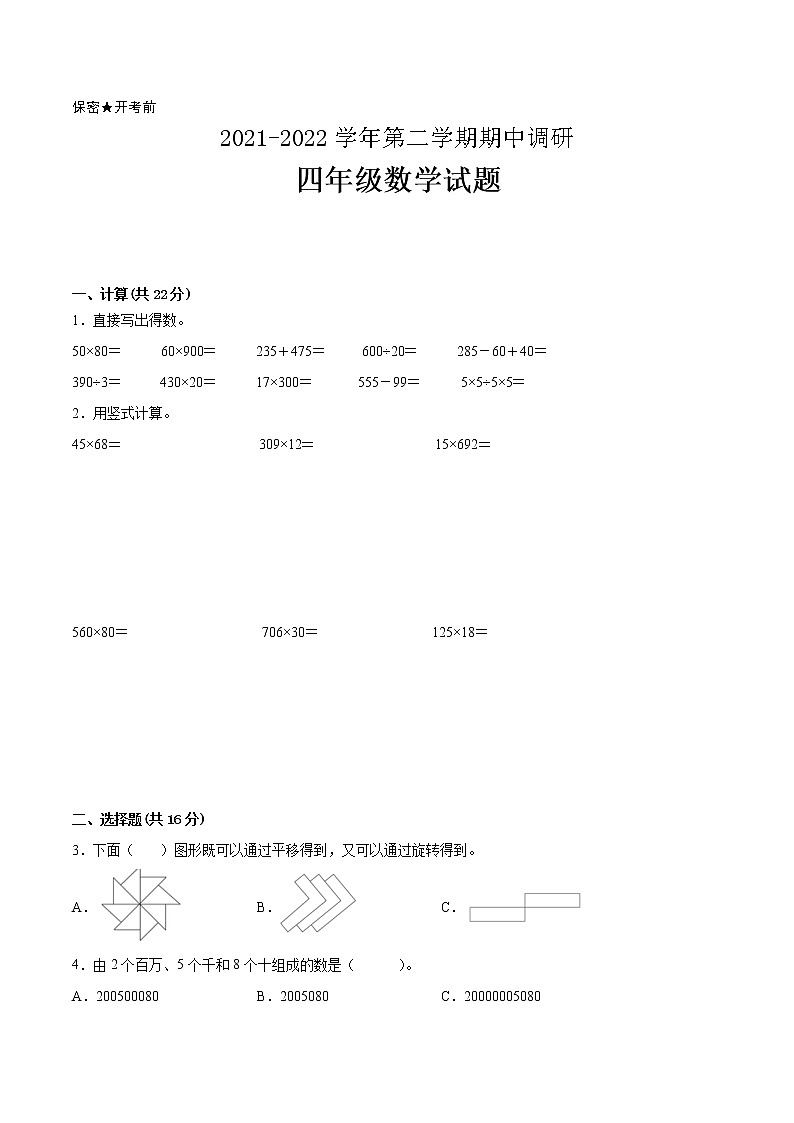 江苏省2021-2022学年四年级下学期数学期中备考卷一（常州专版）第1页