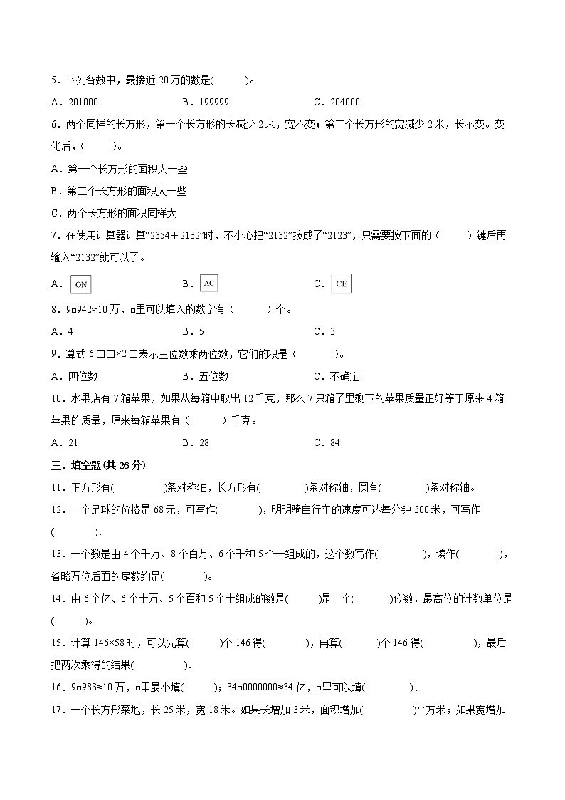 江苏省2021-2022学年四年级下学期数学期中备考卷一（常州专版）第2页