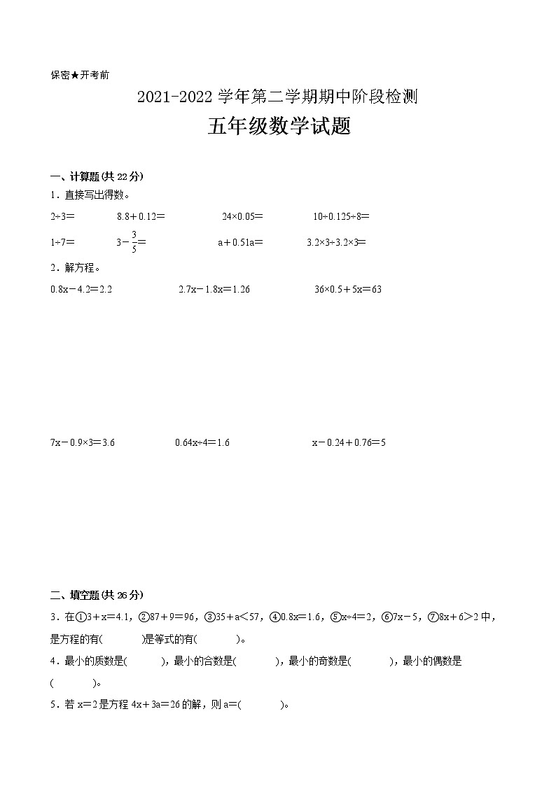 江苏省2021-2022学年五年级下学期数学期中备考卷一（无锡专版）01