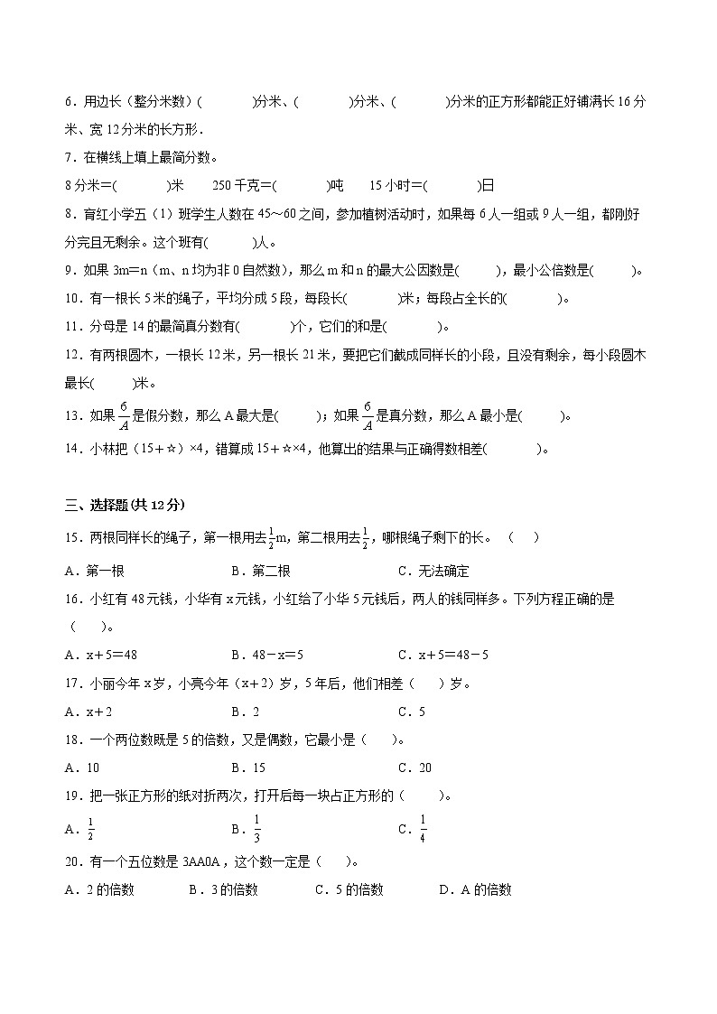 江苏省2021-2022学年五年级下学期数学期中备考卷一（无锡专版）02