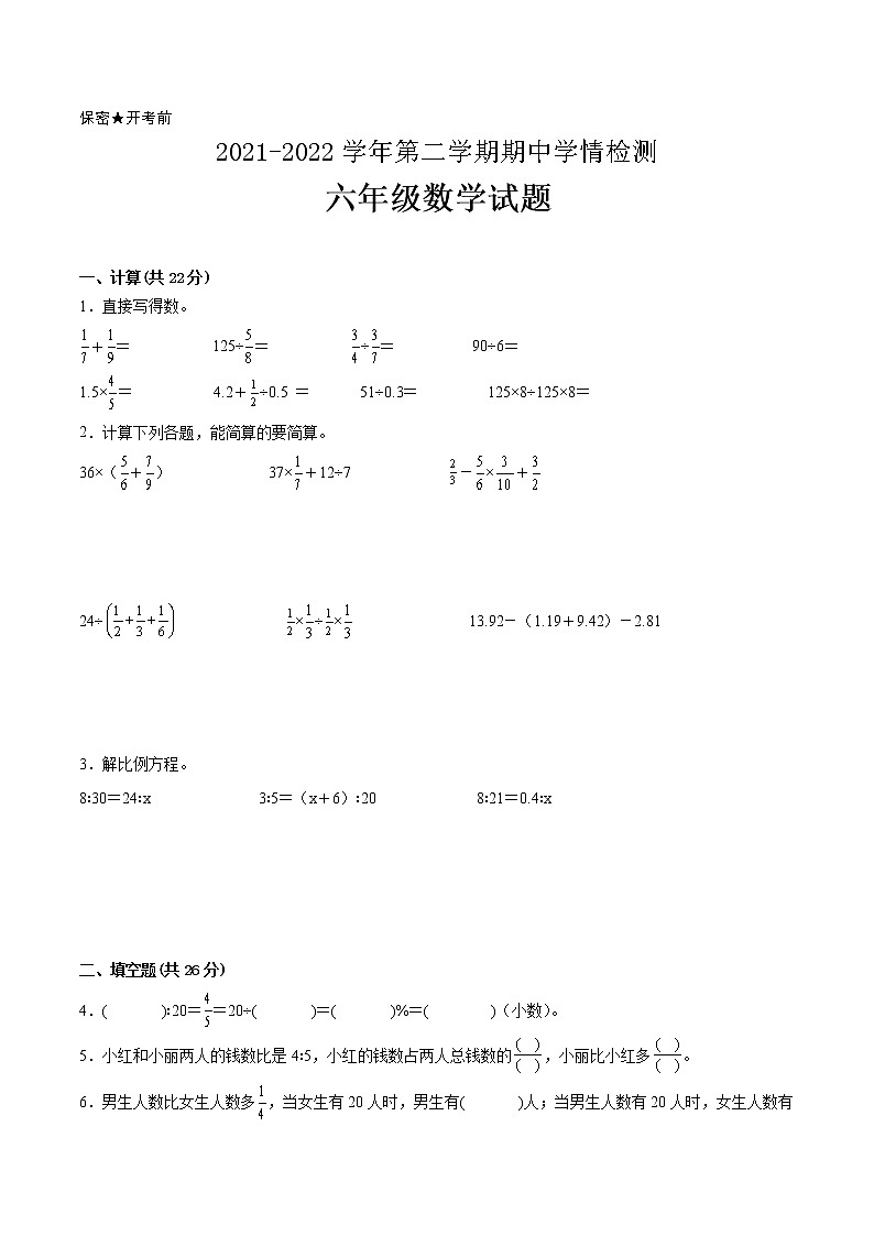 江苏省2021-2022学年六年级下学期数学期中备考卷一（镇江专版）第1页